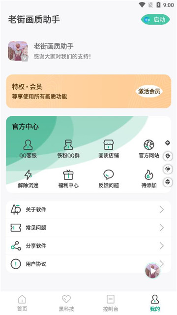 老街画质助手4K截图