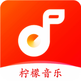 柠檬音乐app官网下载