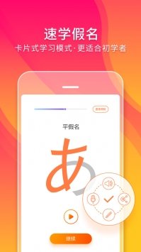 五十音图软件截图