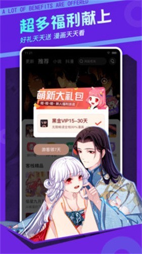 虫虫漫画软件截图