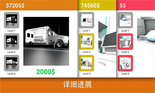 真实医疗模拟器截图