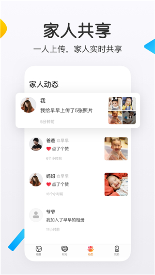 网易亲时光app截图