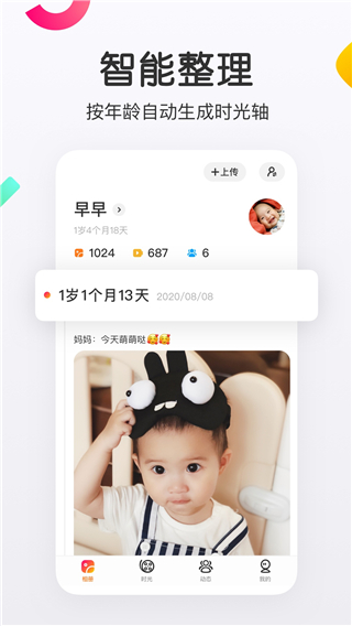 网易亲时光app截图