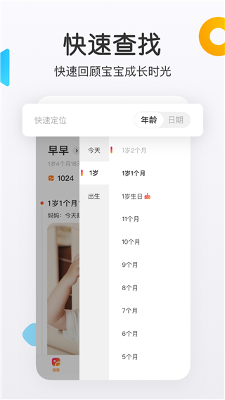 网易亲时光app截图