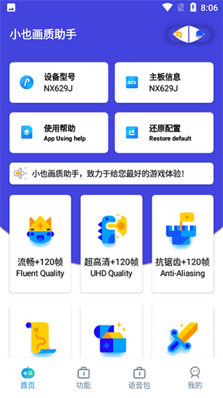 小也画质助手top官方下载