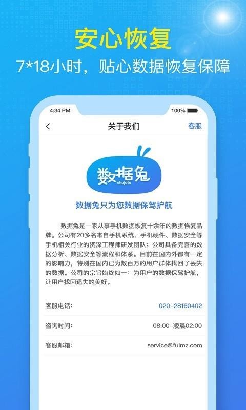 数据兔恢复大师app免费版