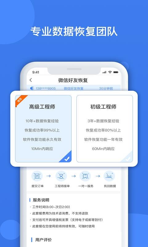 数据兔恢复大师app免费版