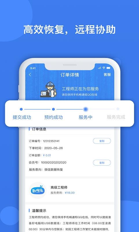 数据兔恢复大师app免费版