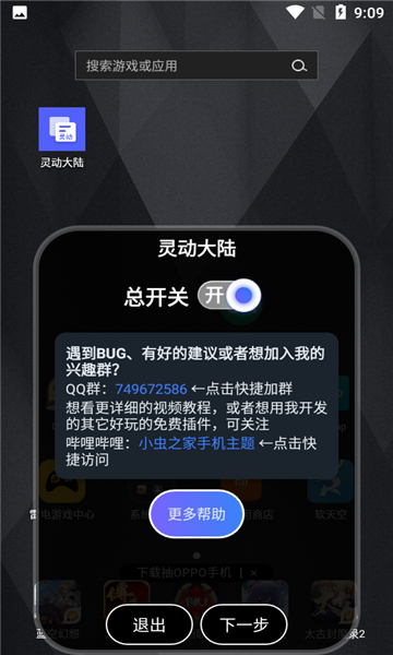 灵动大陆app下载截图