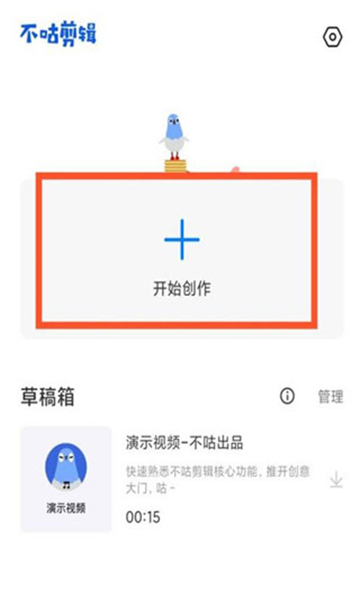 不咕剪辑app官方下载截图