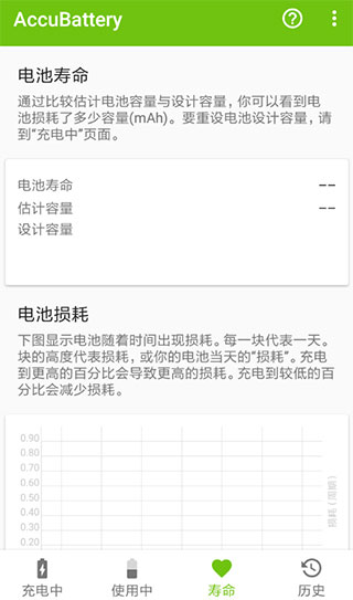 accubattery官网下载