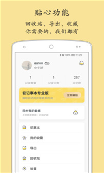 轻记事本app截图