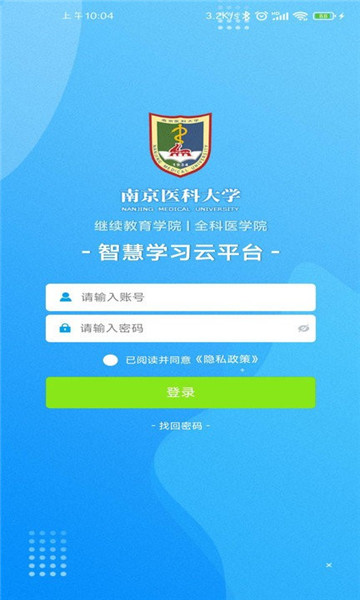 智慧学习云平台截图