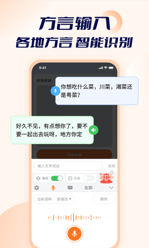 智能点读输入法截图