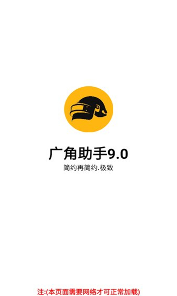 广角助手8.0下载截图