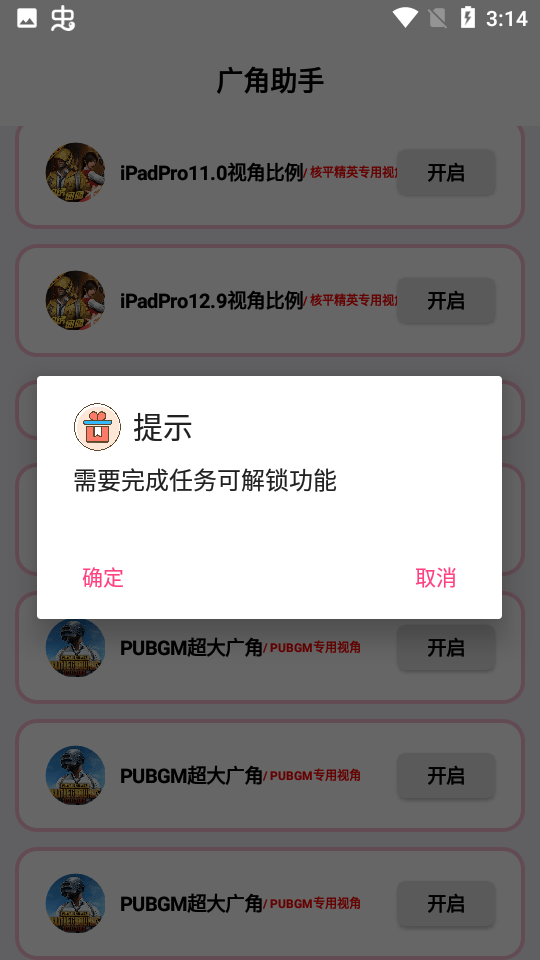 广角助手9.0无任务pubg截图