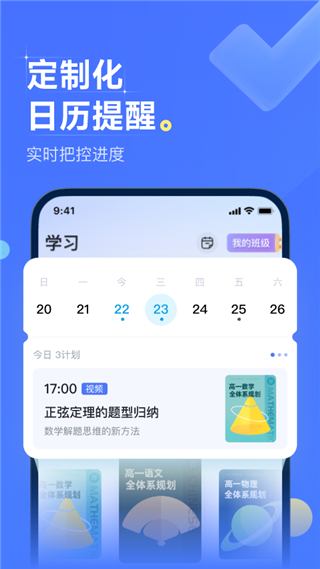 领世优学app