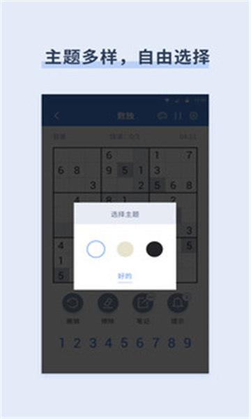 爱玩数独截图