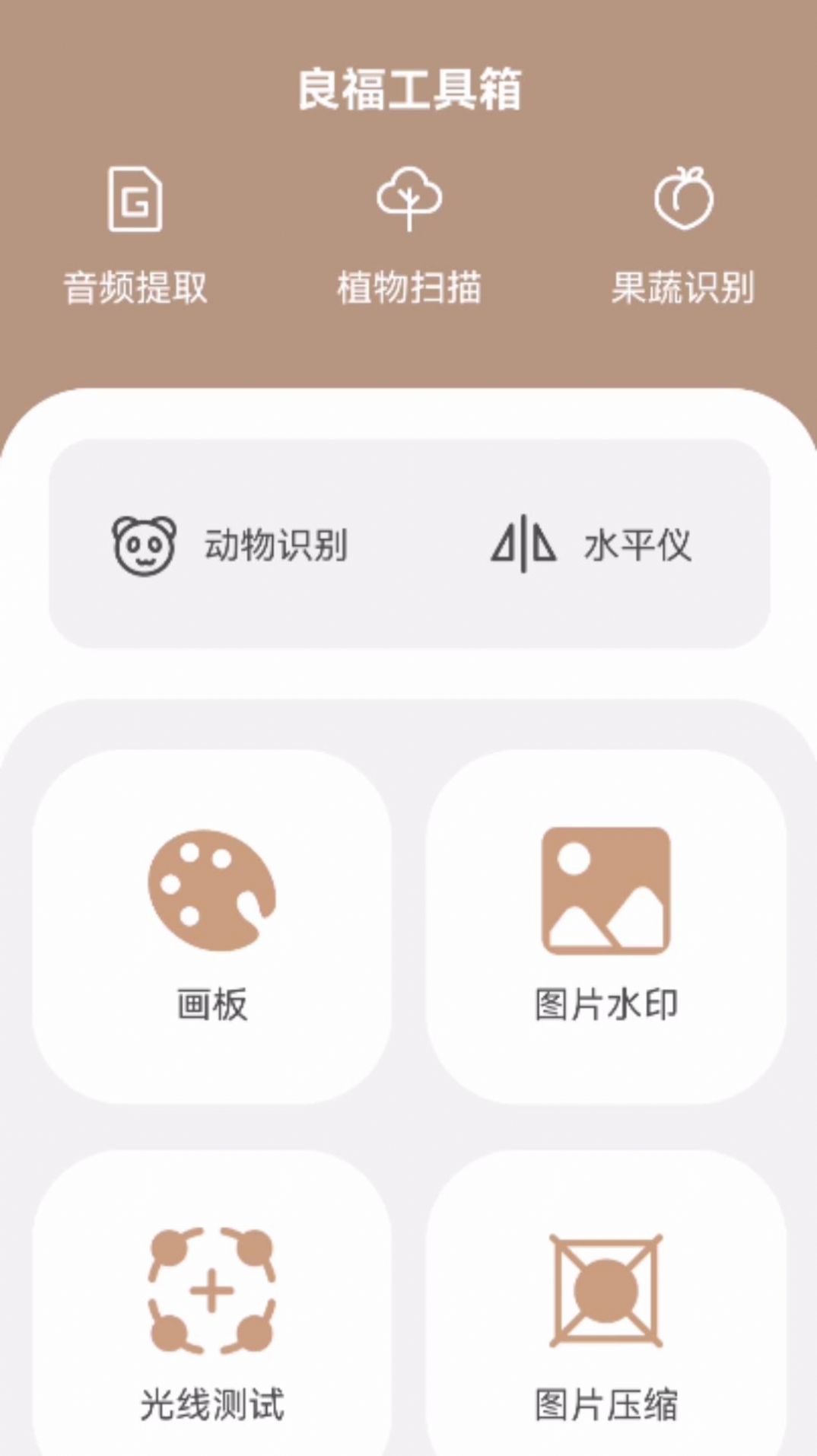 良福工具箱截图