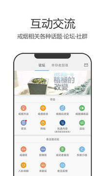 戒烟军团app下载安装截图