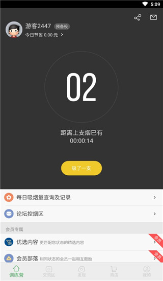 戒烟军团app