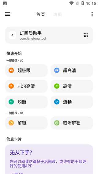 lt画质助手高级版