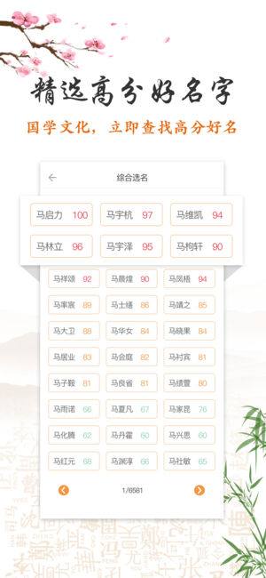 如意宝宝起名取名下载2.6截图