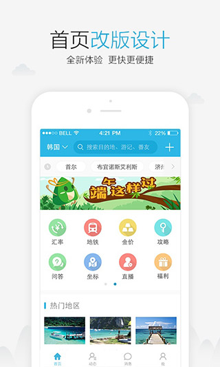 十六番旅行app截图