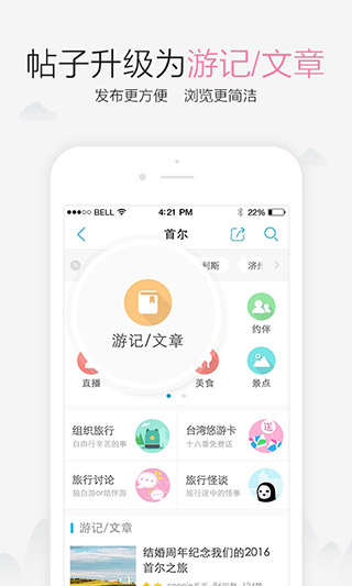 十六番旅行app截图