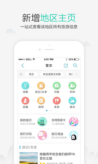 十六番旅行app截图