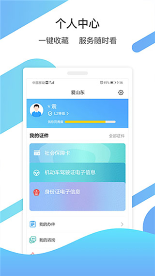 山东通app官网下载