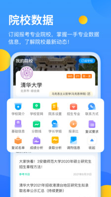 小白考研截图