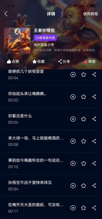 妙哇实时变声器截图