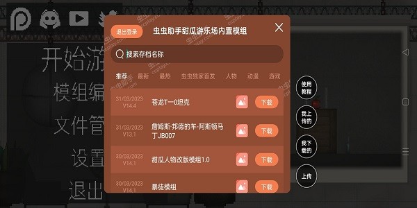 甜瓜游乐场14.2版本下载中文版截图