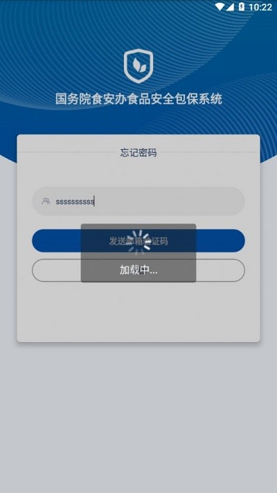 食安督app官网下载截图