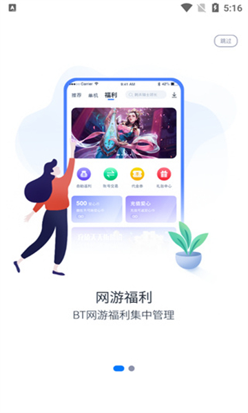 爱吾游戏宝盒正版安装截图