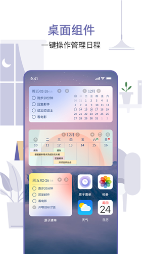 原子清单app最新版截图