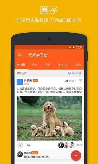 学乐云教学app下载学生版截图