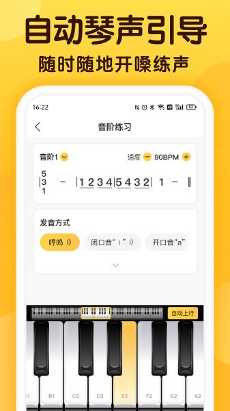 开嗓练声app下载截图