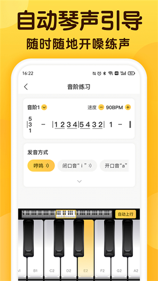 开嗓练声app下载