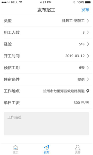 易招工app下载截图