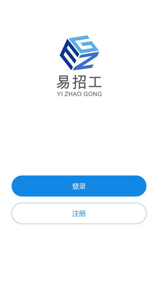 易招工app下载