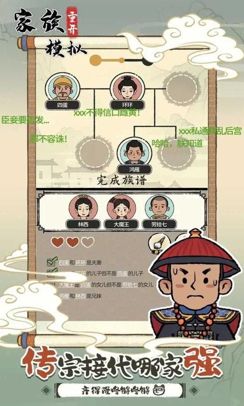 家族重开模拟截图