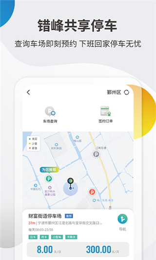 甬城泊车app下载