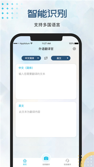 外语翻译官软件截图