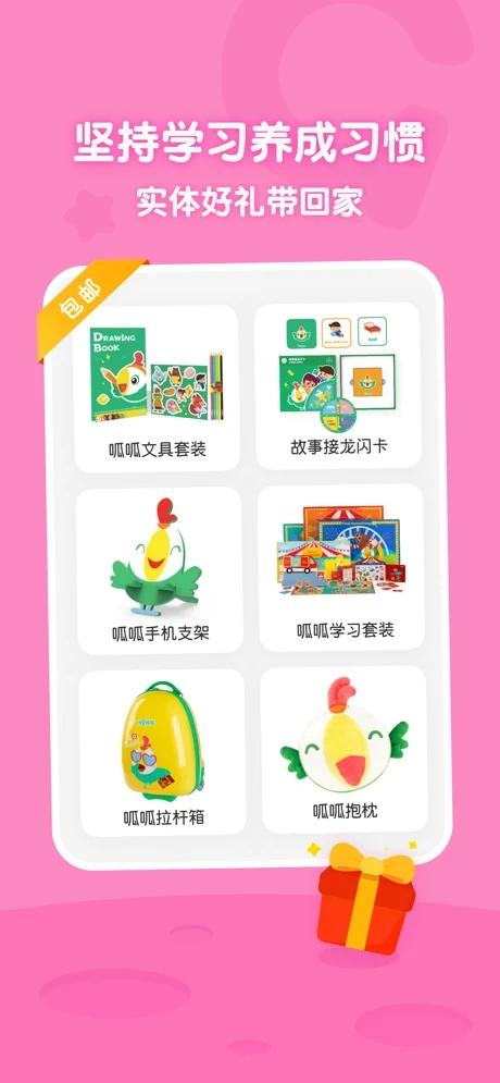 叽里呱啦学英语免费版app截图