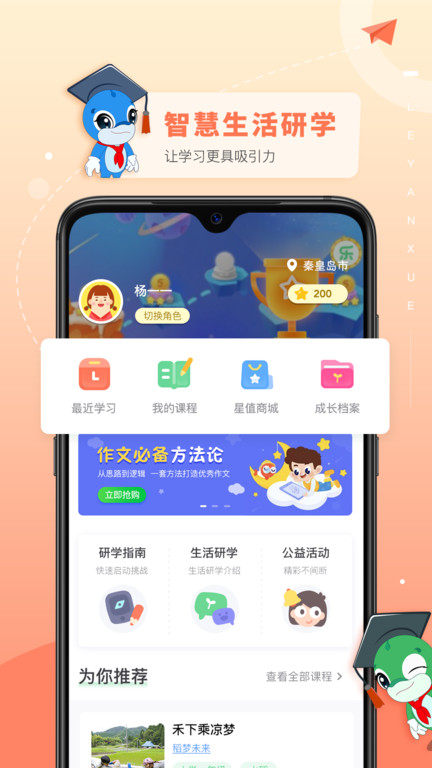 乐研学app免费版截图