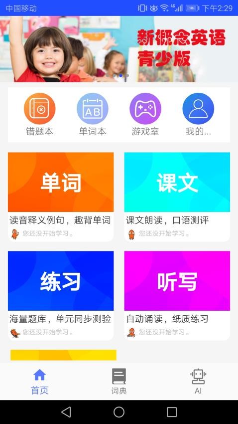 新概念英语app下载截图