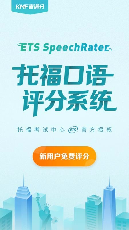 托福考满分官网app下载截图