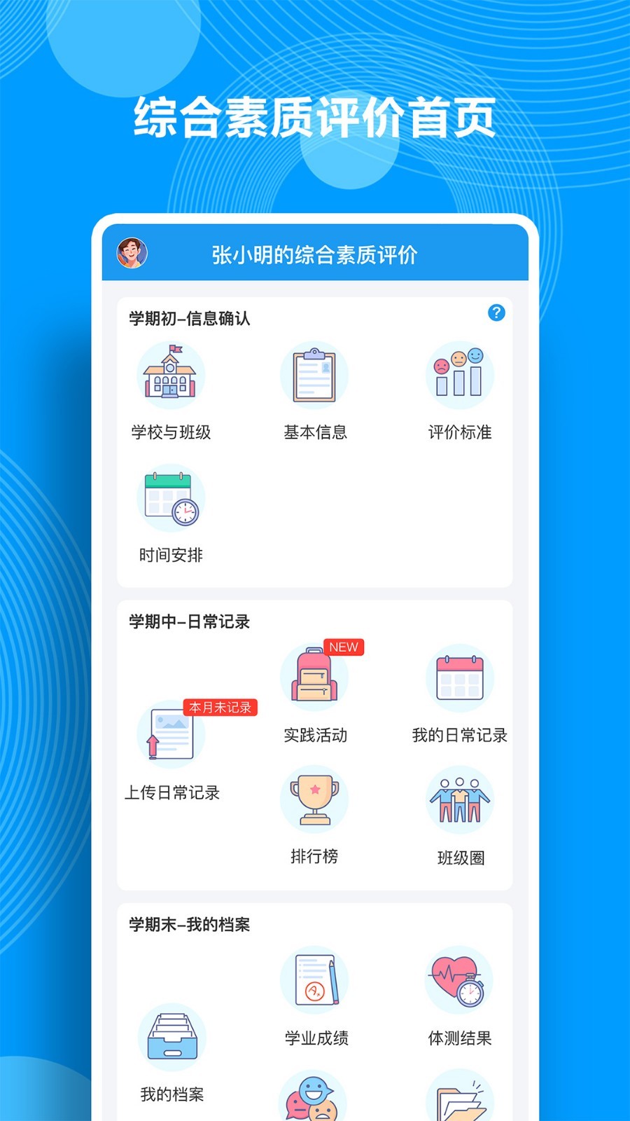 综合素质评价截图